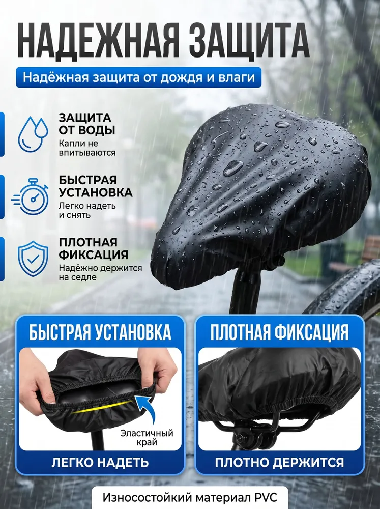 Водонепроницаемый защитный чехол для сиденья велосипеда на резинке, черный, 1 шт., 1 шт