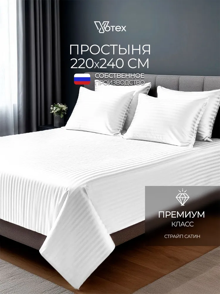 Простыня 220х240 евро страйп сатин, хлопок 100%, 220x240