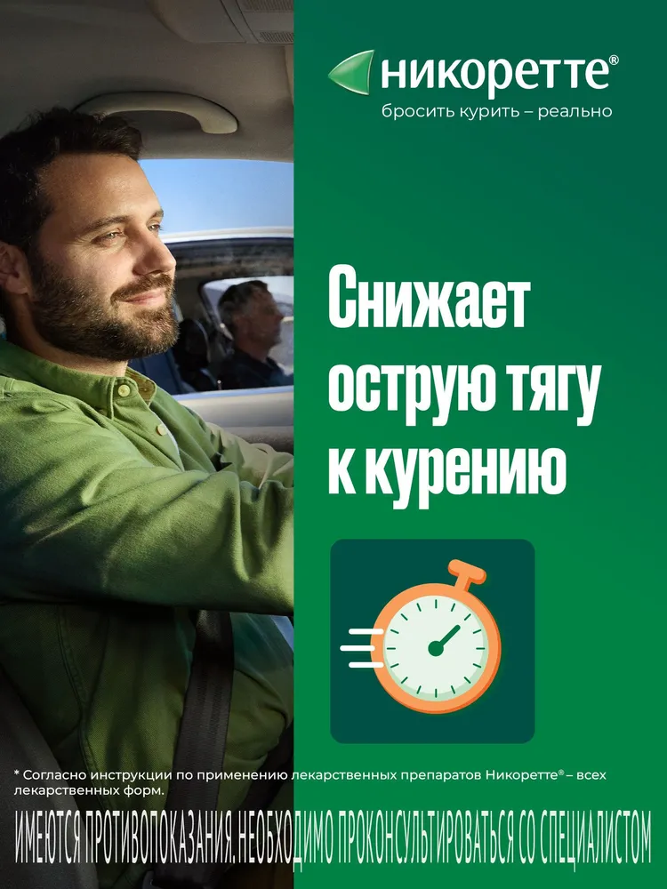 Никоретте® Жевательная резинка от курения Морозная мята 2 мг, №30, вариант, фото 2