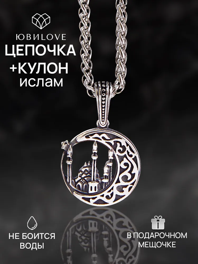 Цепочка мужская на шею ЮвиLove с полумесяцем, под серебро, из нержавеющей стали, 55 см, серебристый, фото 4