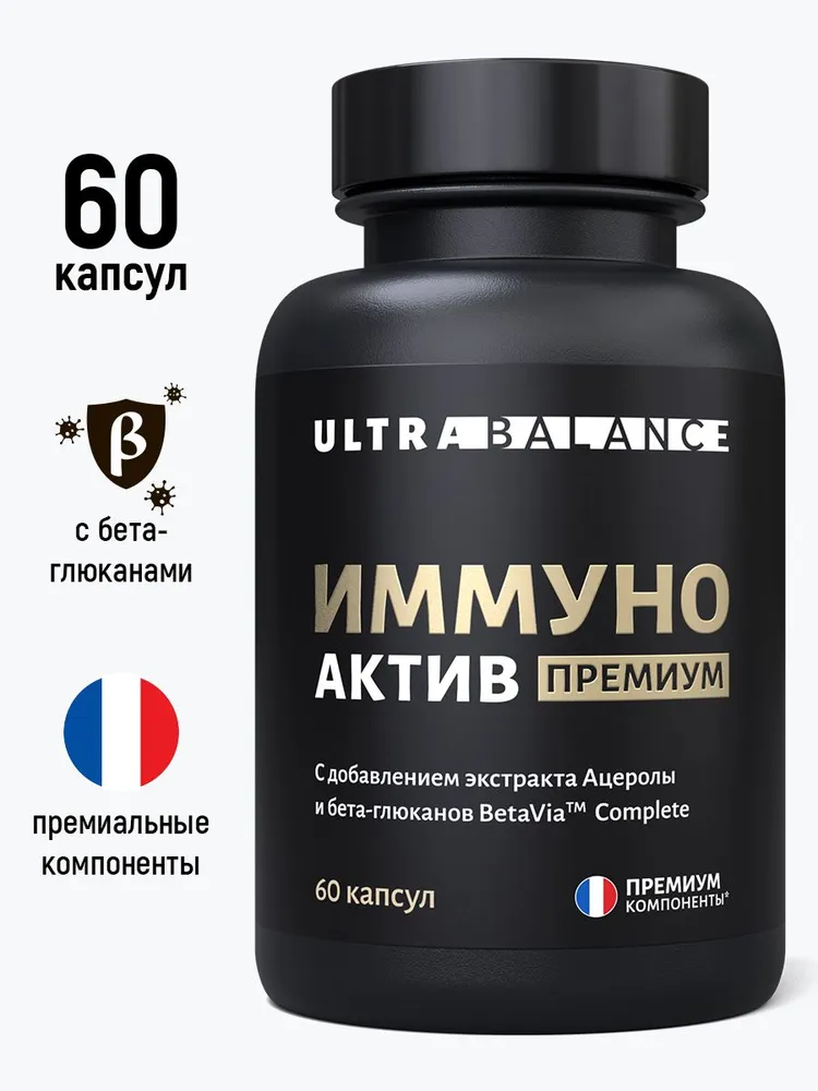 Витамины для иммунитета IMMUNO ACTIVE UltraBalance, витаминный комплекс, для красоты, здоровья и энергии, иммуно комплекс, 60 капсул, вариант