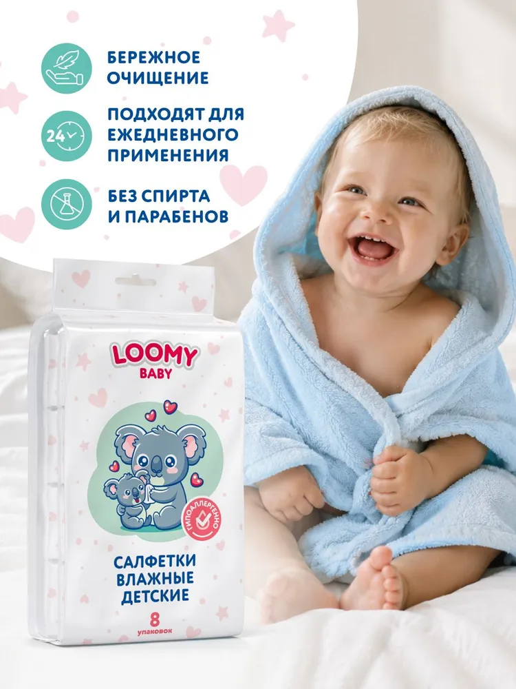 Салфетки влажные детские Loomy Baby, 8 шт *8 упаковок, 8 шт, фото 2