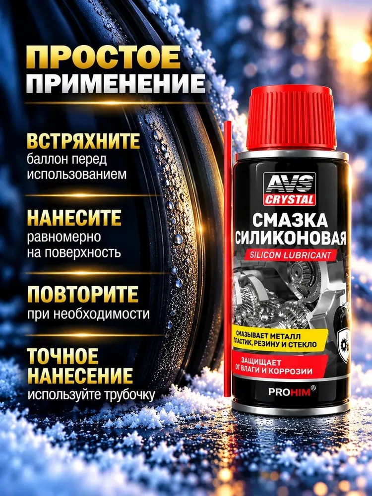 Подарочный набор автомобилиста AVS, автохимия и скребок, 4 предмета в подарочной сумке Подарок мужчине, вариант, фото 3