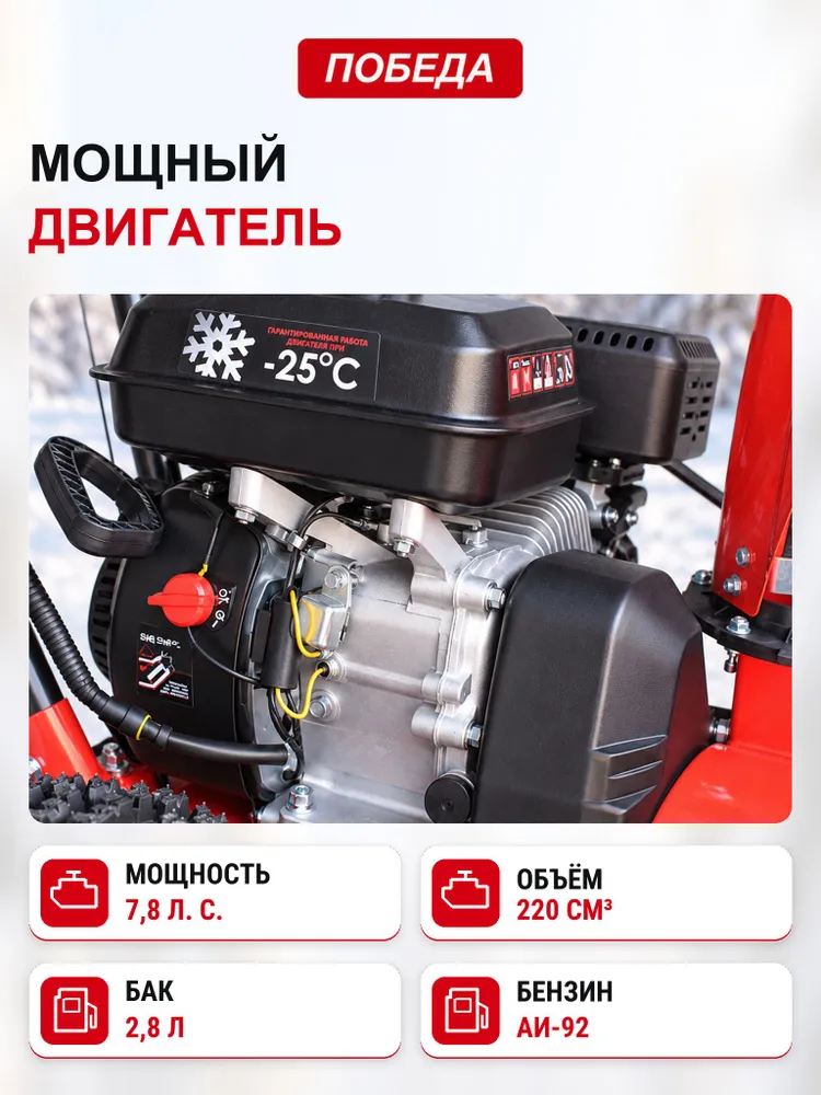 Снегоуборщик бензиновый самоходный ПОБЕДА СМ 6678 Ф, 7.8 л.с., безвоздушные колеса 13", ковш 66х42 см, 66x42 см, 7,8 л, фото 4