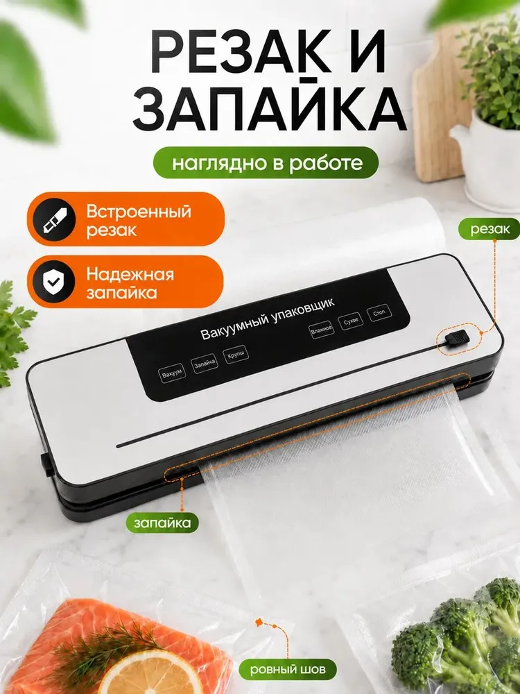 Вакууматор для продуктов с резаком + 10 пакетов, вариант, фото 3