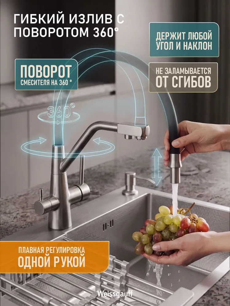 Смеситель для кухни Weissgauff WKF 3422 Inox/Beige Pure Water с гибким изливом и краном под фильтр для питьевой воды, Керамический картридж, Экономия воды, Нержавеющая сталь, черный, фото 3