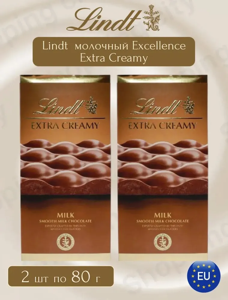 Шоколад Lindt Extra Cream молочный 80 г 2 шт, 80 г, 2 шт