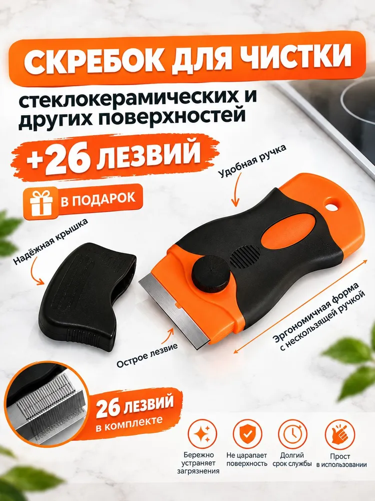 Скребок с 26 лезвием для стеклокерамических плит, стекла, аквариума, окон, вариант, фото 4