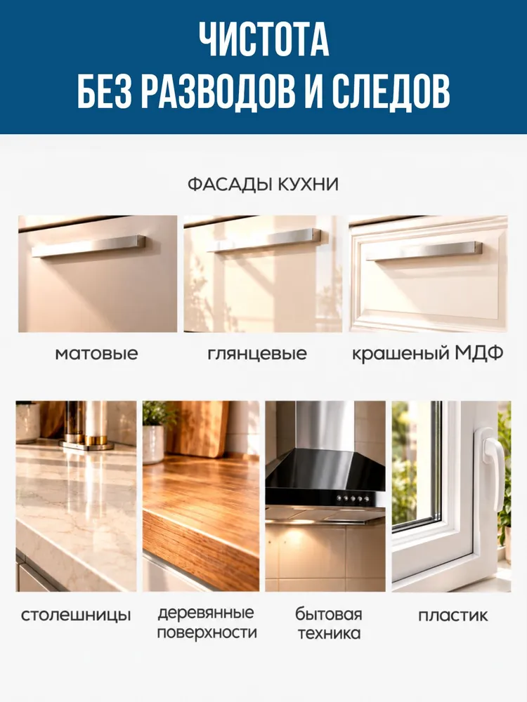Средство для мытья кухонных фасадов, спрей очиститель для матовых и глянцевых поверхностей кухни, 500 мл, 500 мл, фото 4