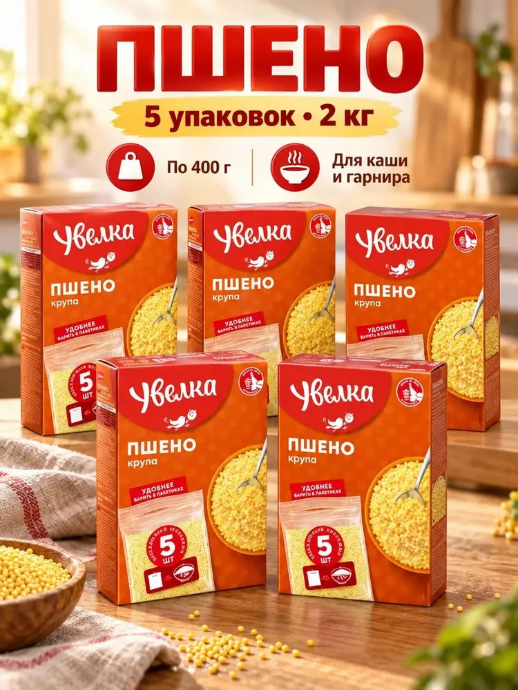Пшено крупа 5 упаковок по 400 грамм (2000 грамм), вариант