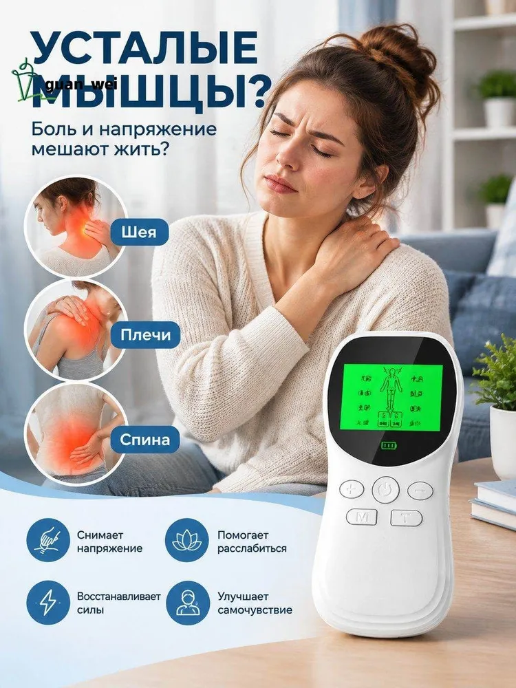 Миостимулятор портативный с 8 режимами: для шеи, спины и поясницы, белый, белый, фото 2