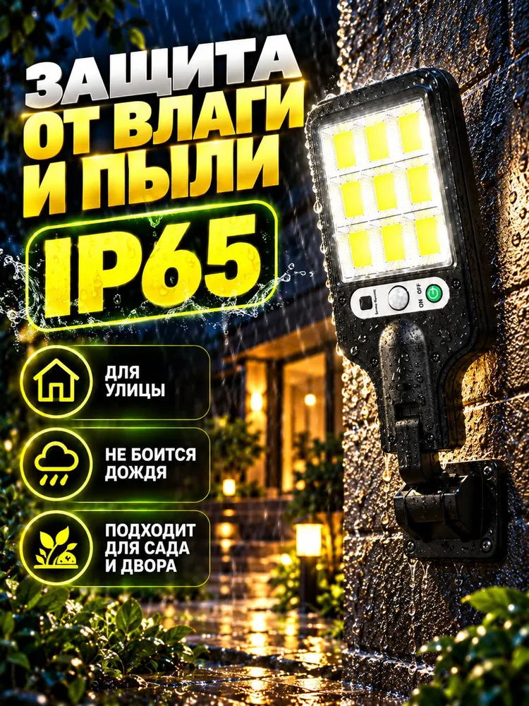 Светильник уличный прожектор на солнечной батарее с датчиком движения/Фонарь уличный мощный, вариант, фото 3
