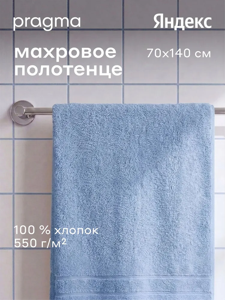 Махровое полотенце Pragma Ledeo 100х160 см, приглушенный синий, Яндекс Фабрика, 70x140 см