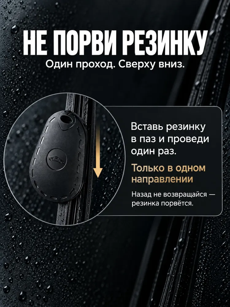 Восстановитель щёток стеклоочистителя автомобиля, очиститель дворников, точилка для дворников, вариант, фото 3