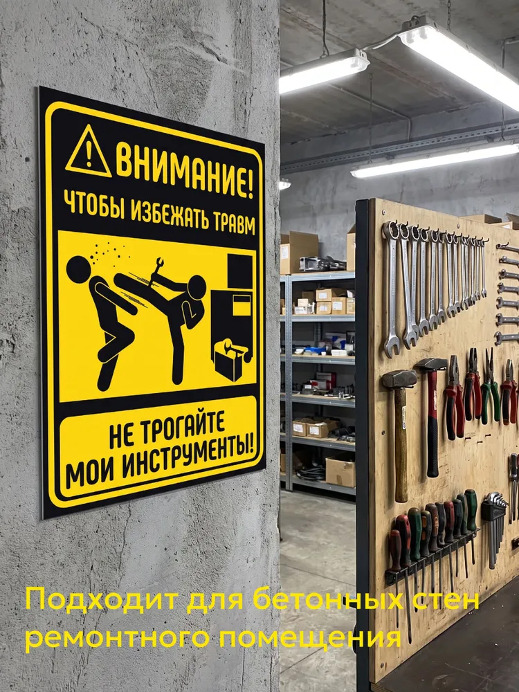 Плакат "Не трогайте мои инструменты" , постеры в гараж, вариант, фото 6
