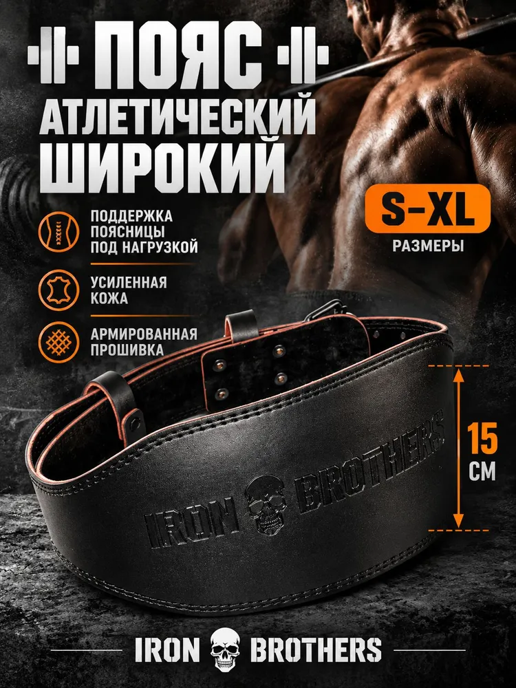 Пояс атлетический МОНОЛИТ для пауэрлифтинга Монолит кожаный, L, вариант