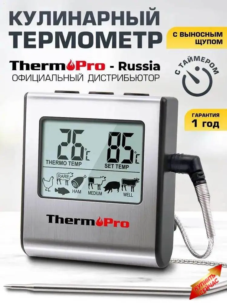 Кулинарный термометр, вариант