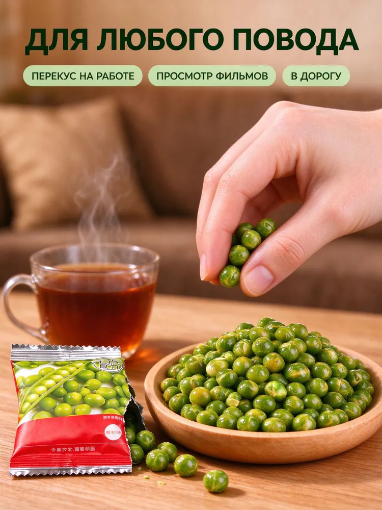 Китайский зеленый горошек,жареный со специями,ассорти вкусов,Общий вес 1 кг, 1 кг, фото 2