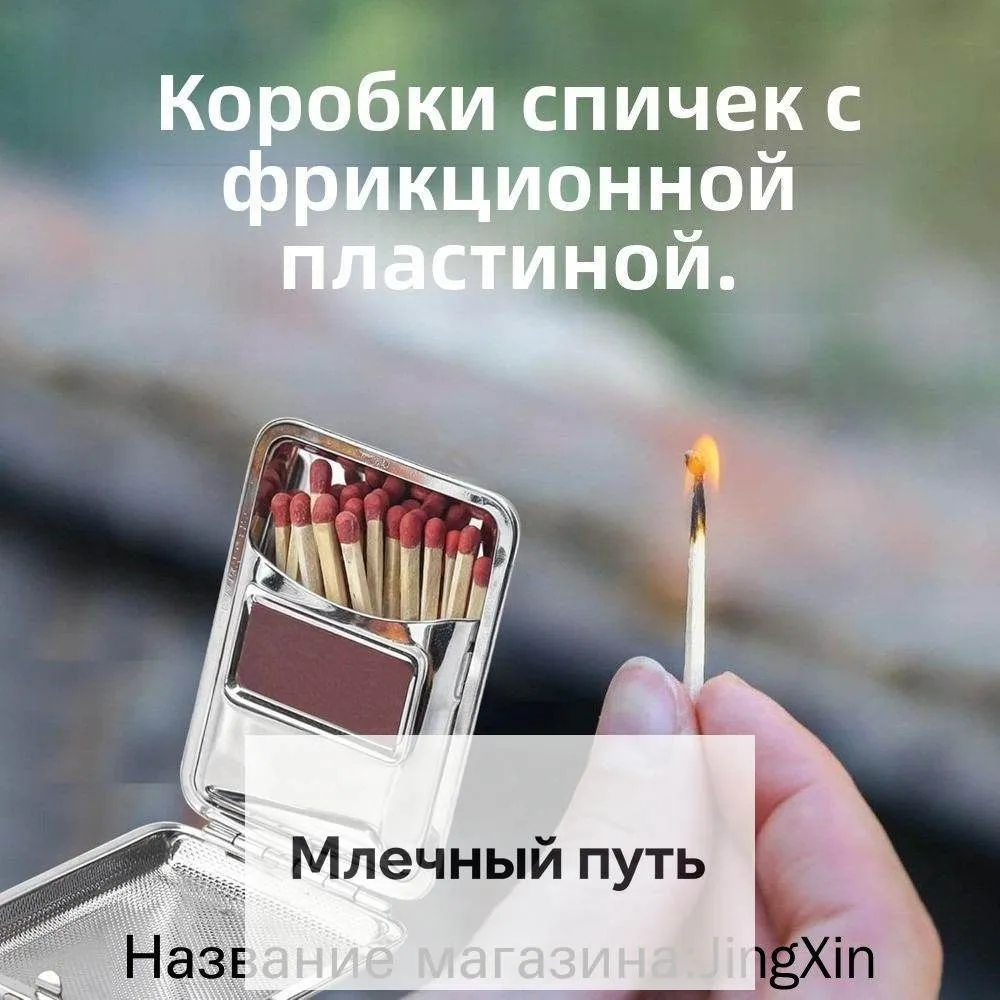 Металлический футляр для спичек из нержавеющей стали, герметичный, водонепроницаемый, портативный, только коробка, вариант, фото 2