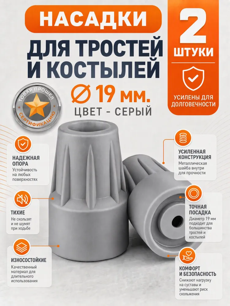 Наконечники для тростей и костылей, диаметр 22 мм, серые, 2 штуки, 19 мм, серый, фото 6