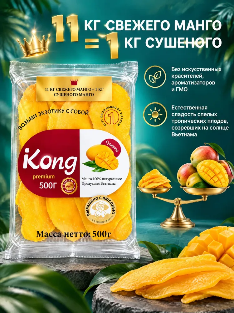 Манго сушеное натуральное, без сахара, 500гр, 500 г, фото 3