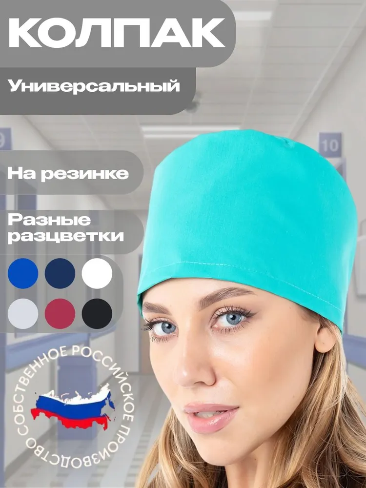 Колпак рабочий женский на резинке, вариант