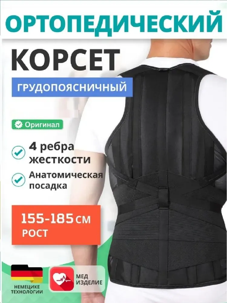 Корсет ортопедический грудопоясничный, корректор для осанки, от боли в спине, размер № 5, Рост 165-175 см, Р2, Крейт, вариант