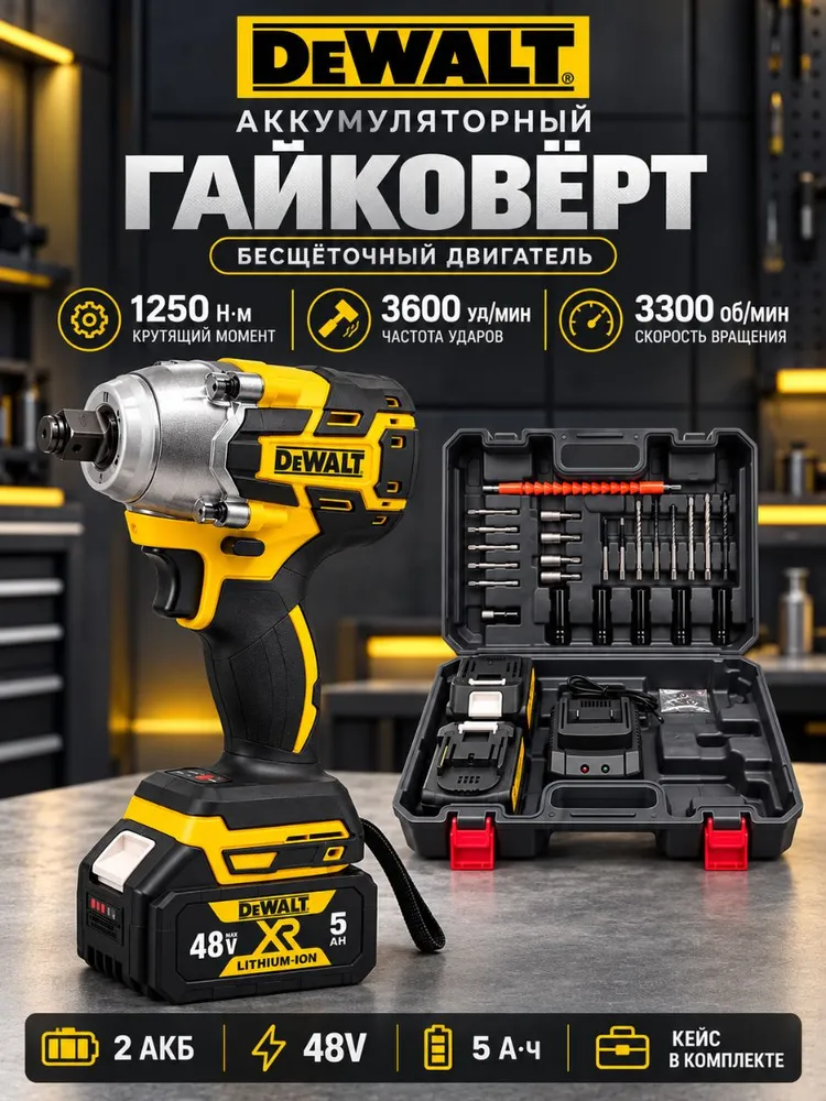 Гайковерт аккумуляторный ударный мощный с бесщеточным двигателем, вариант