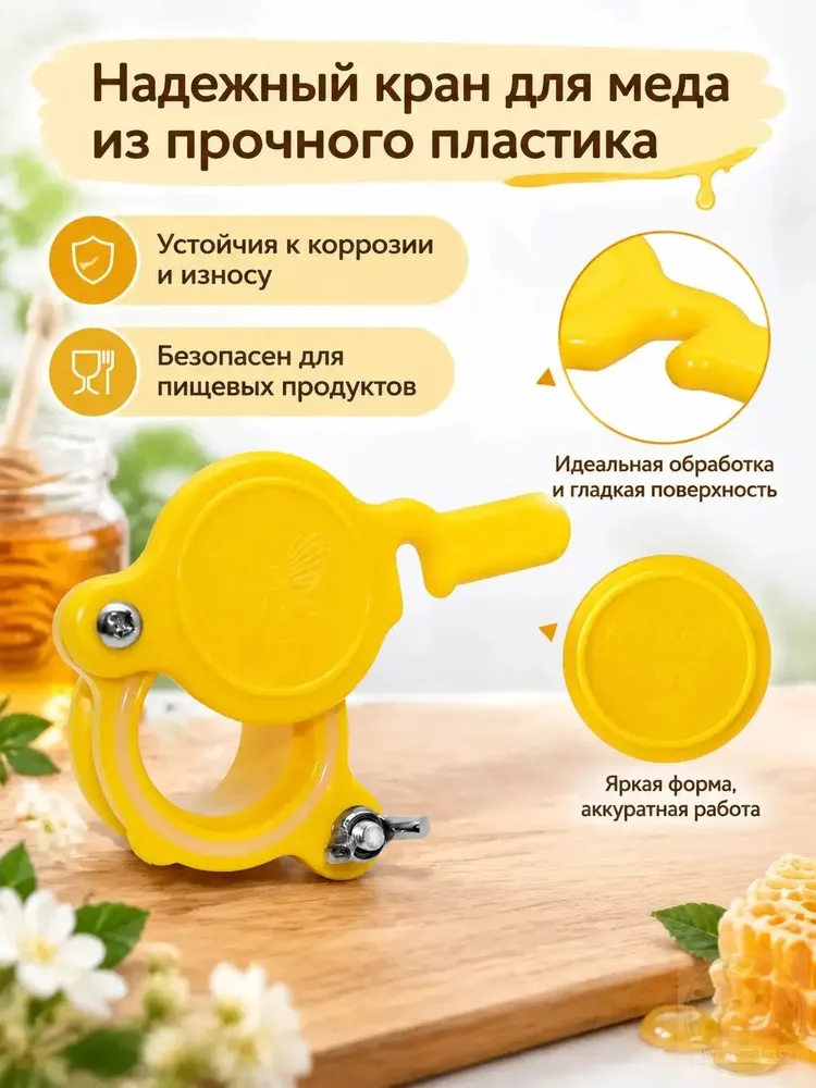 Пластиковый кран для экстракции меда, комплект из 3 штук, удобный клапан для слива меда в ульевом хозяйстве, вариант, фото 5