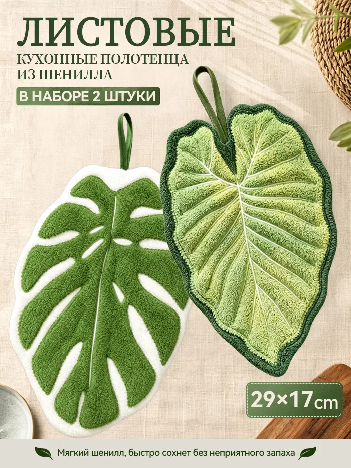 Полотенце кухонное 25x18 см, коралловый флис, комплект 2 шт., 25x18 см, 2 шт