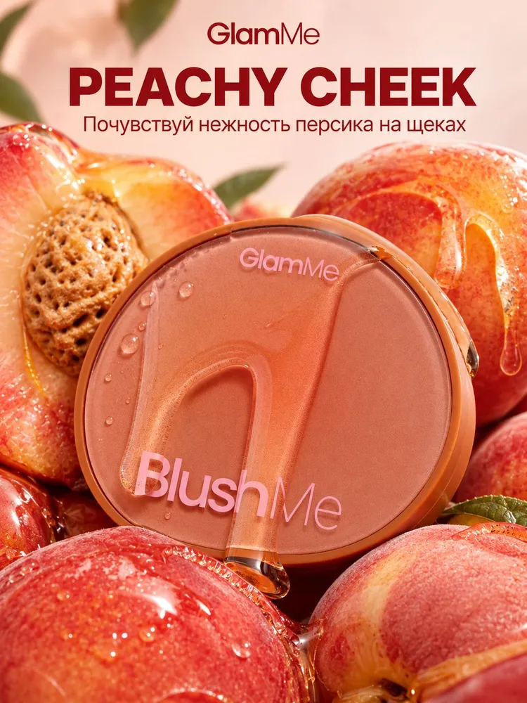 Румяна для лица Peachy Cheek W01, вариант
