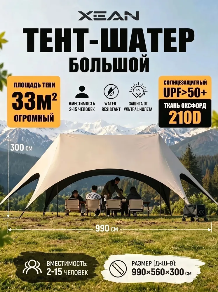 Наружный навес-тент, для кемпинга и пикников, Размер 990х560х300 см, Площадь затенения 33 квадратных метров, 360-градусная защита от солнца и дождя, Плотная оксфордская ткань толщиной 210D, 990x560x300 см