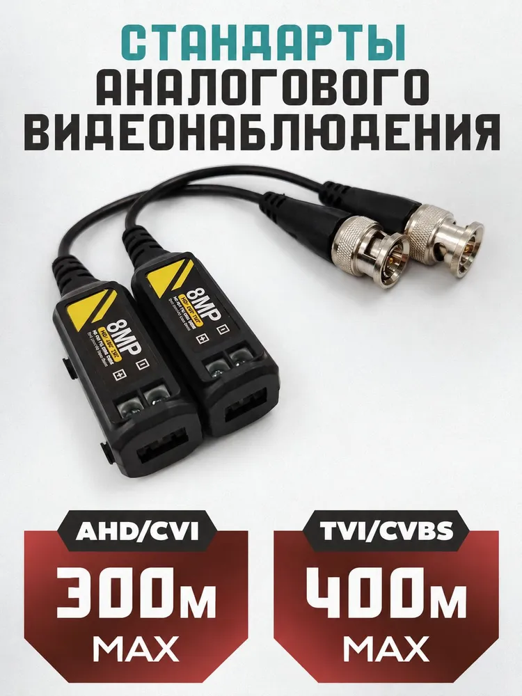 Балун для видеонаблюдения комплект 8 упаковок на винтах под отвертку ProlexTech приемопередатчик пассивный Balun для камер до 8 МП, вариант, фото 2