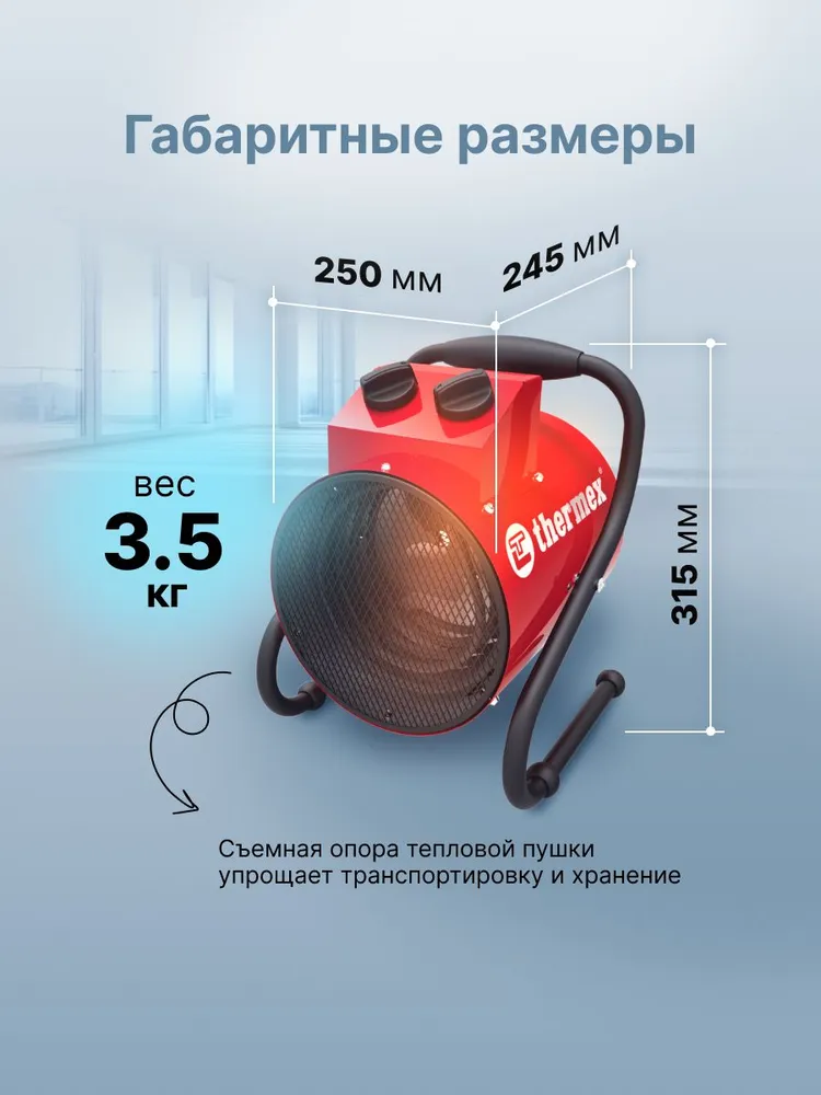 Тепловая пушка THERMEX Bazooka, 3000 Вт, напольная с ручкой для переноски, 30 кв.м, 3 режима, 3000 Вт, фото 5