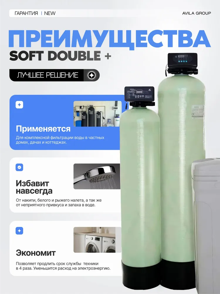 Комплексная система очистки воды из скважины Soft-Double AV2100, две колонны: для умягчения, обезжелезивания и осветления воды для дома, вариант, фото 4