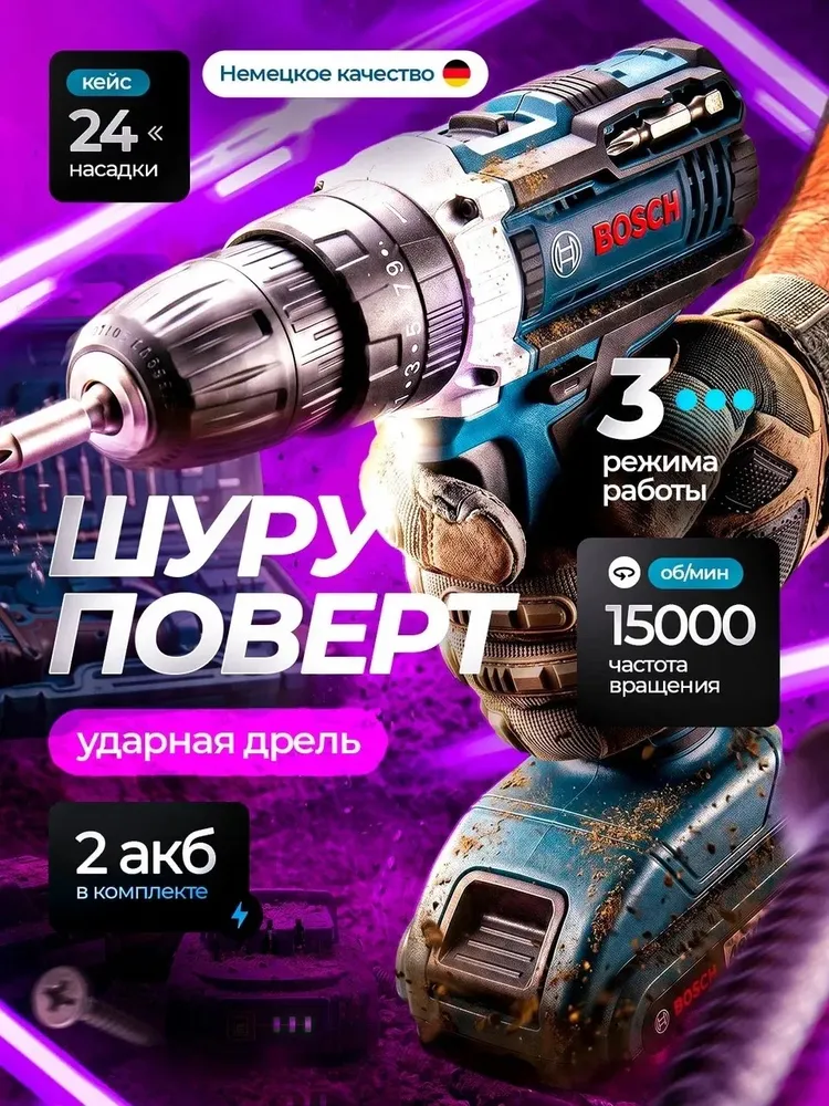 Шуруповерт аккумуляторный бесщеточный 48V, дрель-шуруповерт, 2 АКБ, 24 насадки и перчатки в наборе, вариант