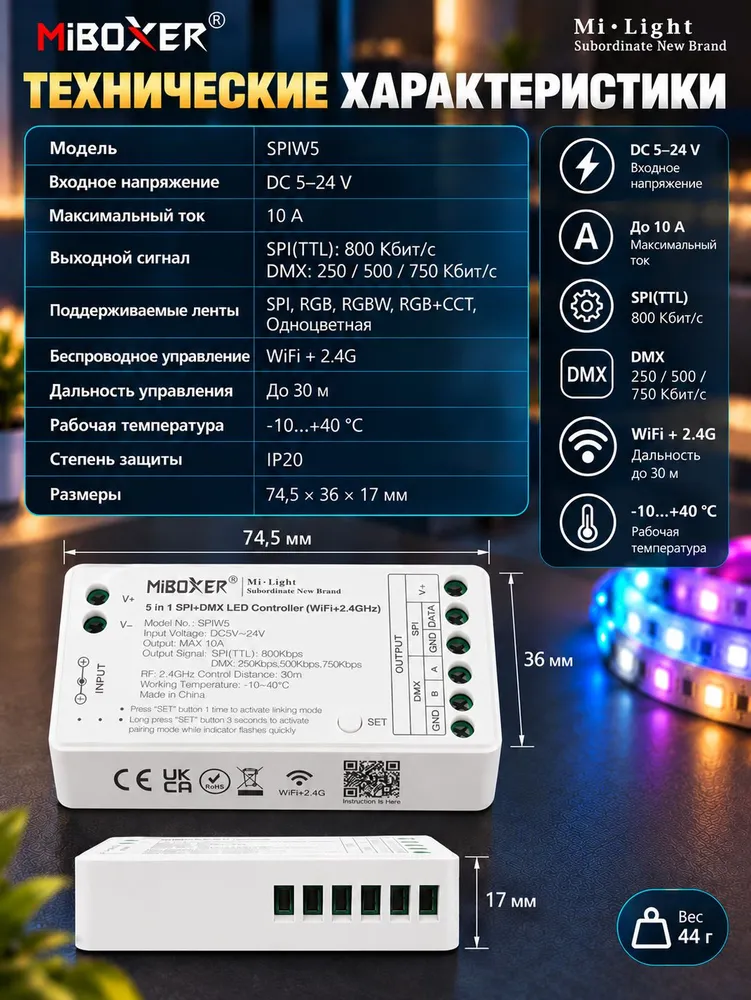 Контроллер для адресной светодиодной ленты MiBoxer SPI W5 5 в 1, SPI + DMX, Wi-Fi + 2.4G, RGB/RGBW/RGB+CCT, Tuya Smart, 2,4 г, фото 2