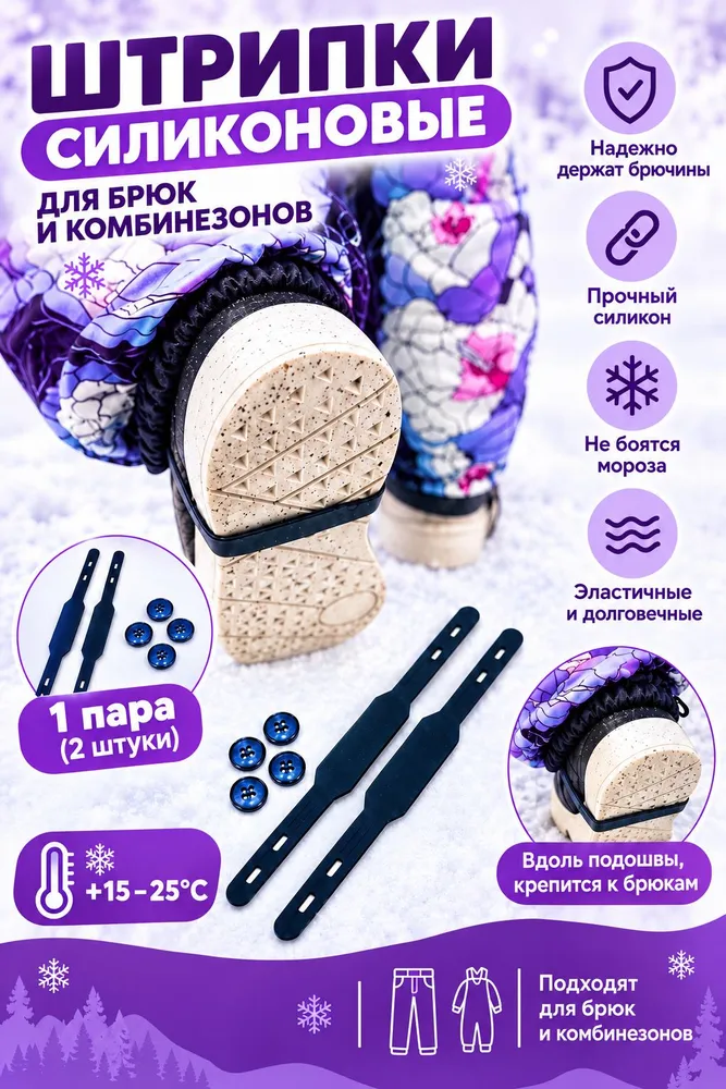 Штрипки 2 шт, 2 шт