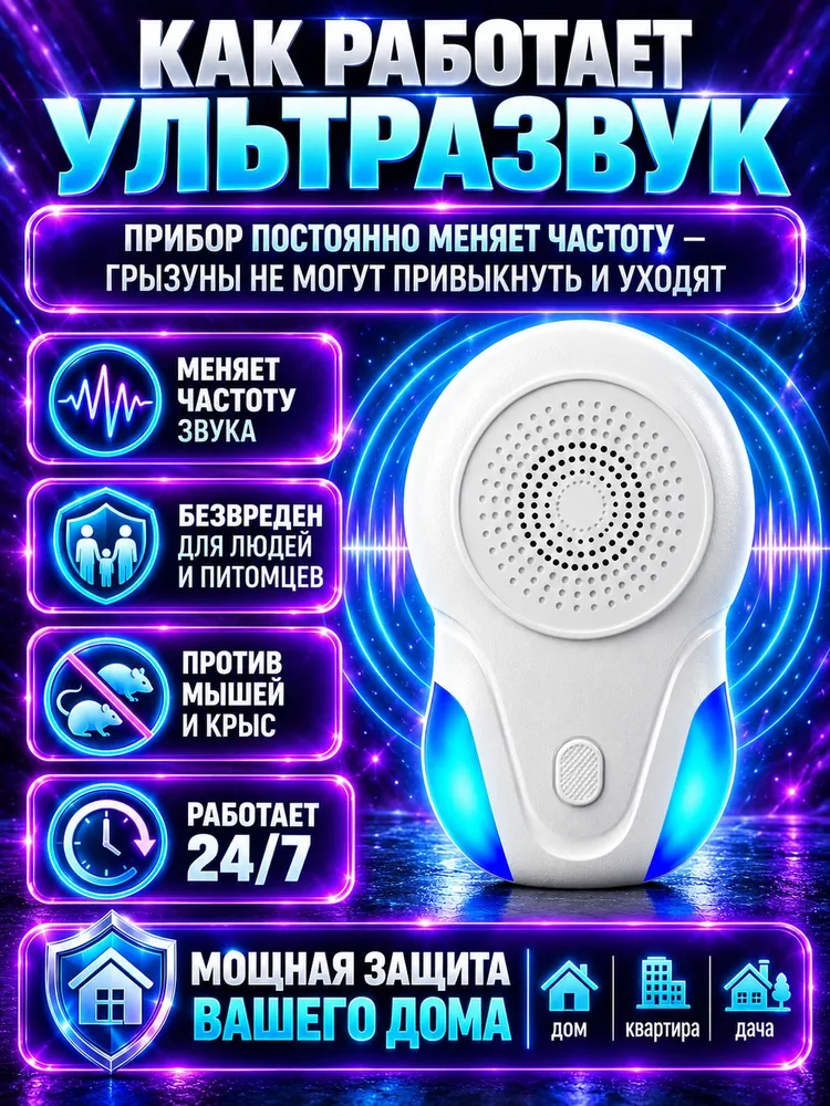Ультразвуковой отпугиватель мышей и крыс, вариант, фото 4