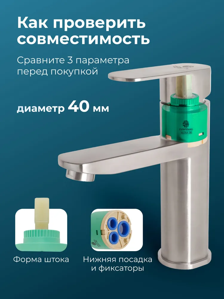 Картридж для смесителя 40 мм керамический без сетки Капитошка / Код 3189, вариант, фото 5