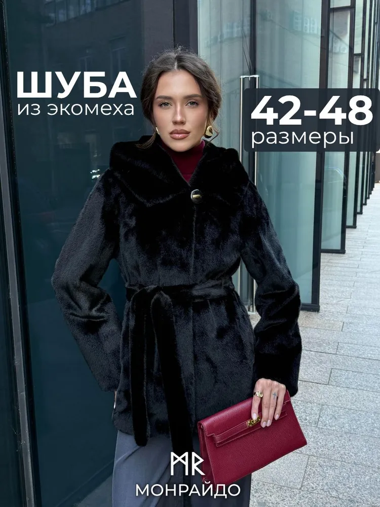 Шуба искусственная МОНРАЙДО, вариант
