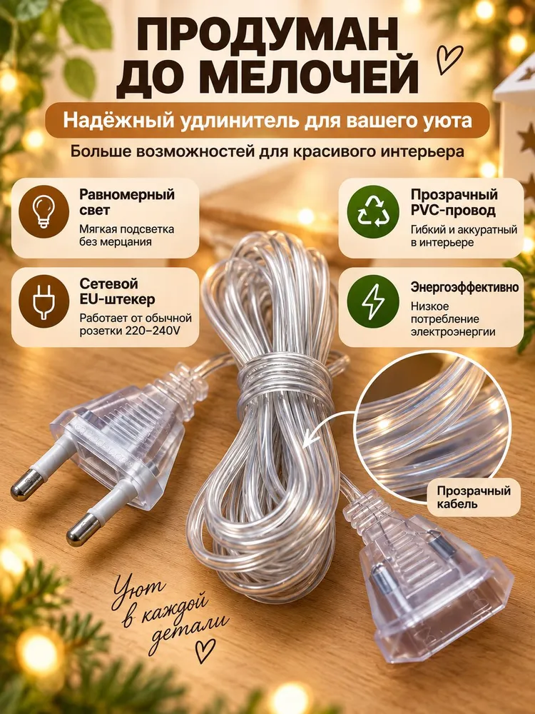 Удлинитель для гирлянды, Переходник для гирлянды, Прозрачный, 3 м, 3 м, фото 3
