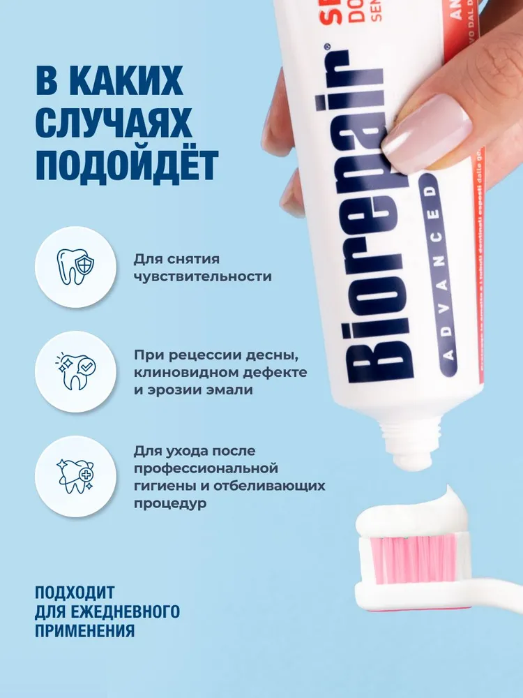 Зубная паста против гиперчувствительности зубов Biorepair Sensitive Double Action, 75 мл, 75 мл, фото 4