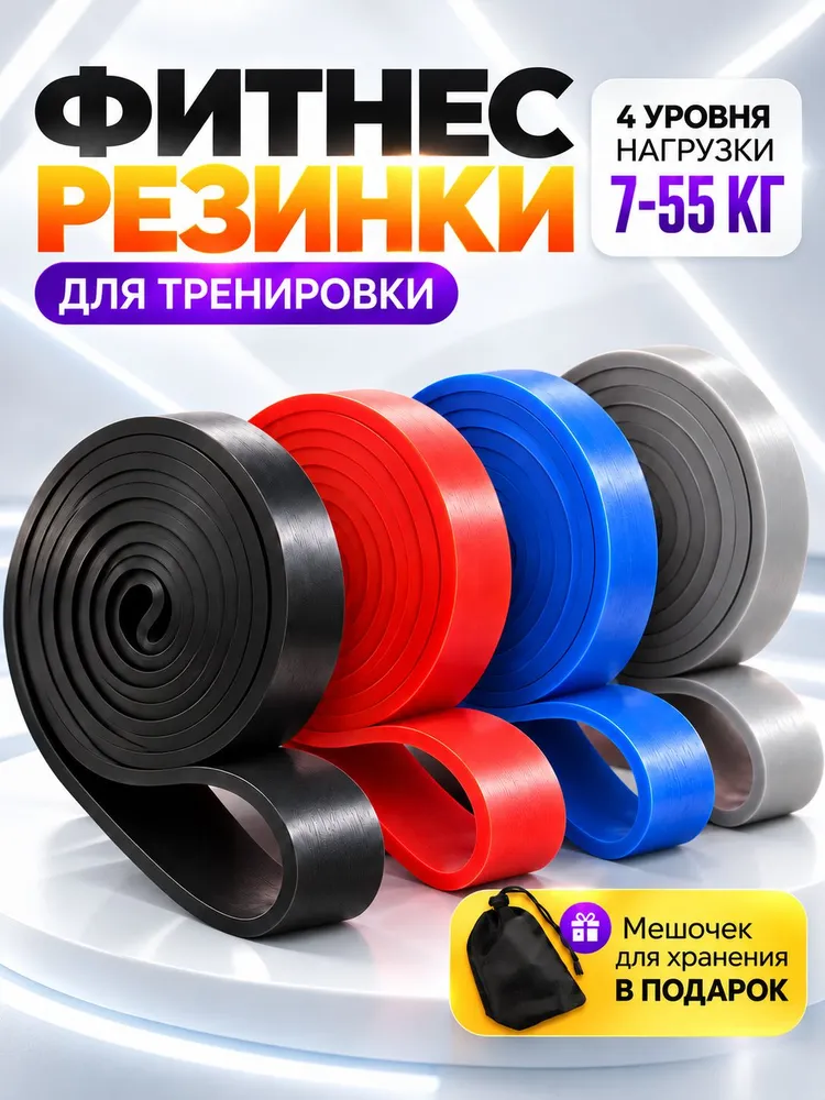 Резинки для подтягивания и фитнеса, вариант