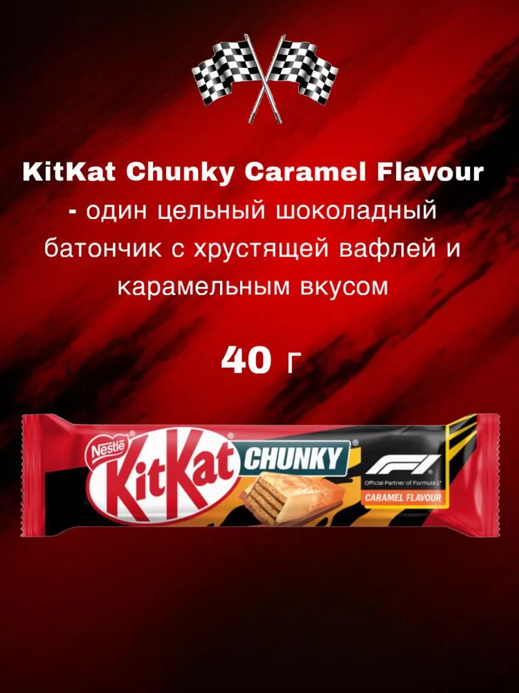 Набор KitKat F1 Формула 1 Caramel, 3 продукта, вариант, фото 3