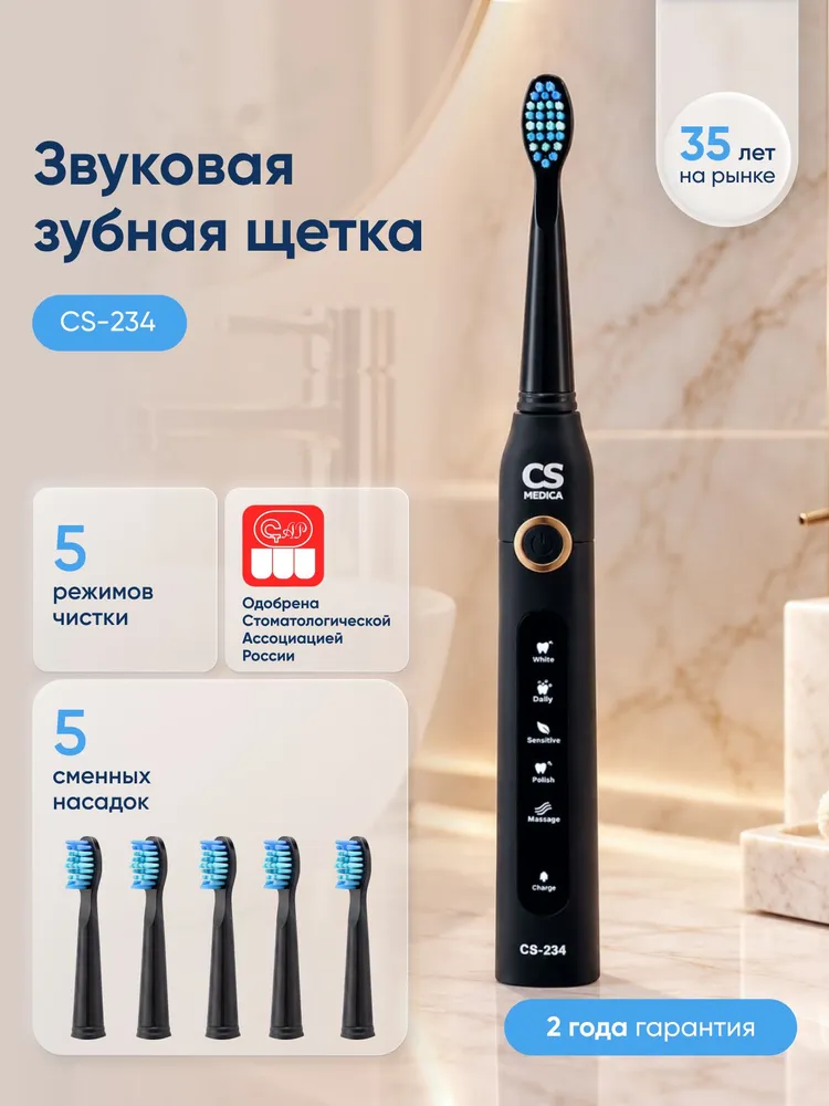 Электрическая зубная щетка с 5 насадками CS Medica CS-234-5, вариант