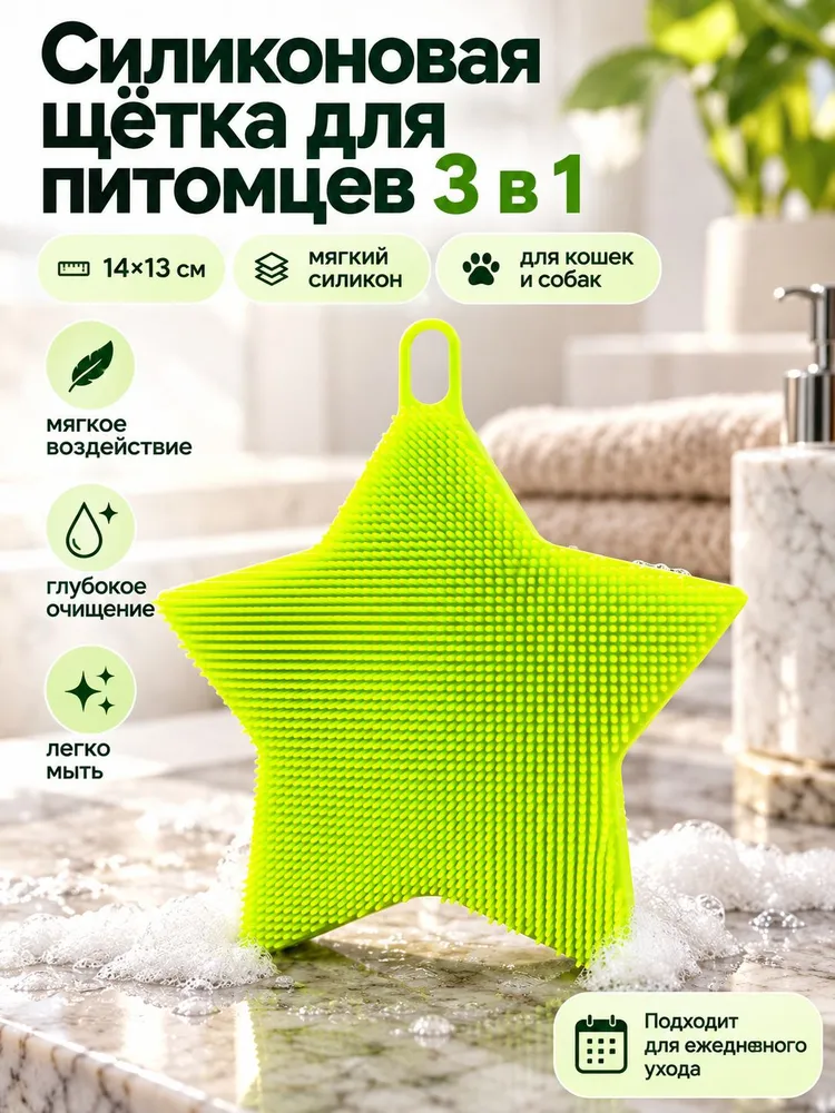 Щетка массажная для мытья собак и кошек, для купания и ухода за шерстью, вариант, фото 3