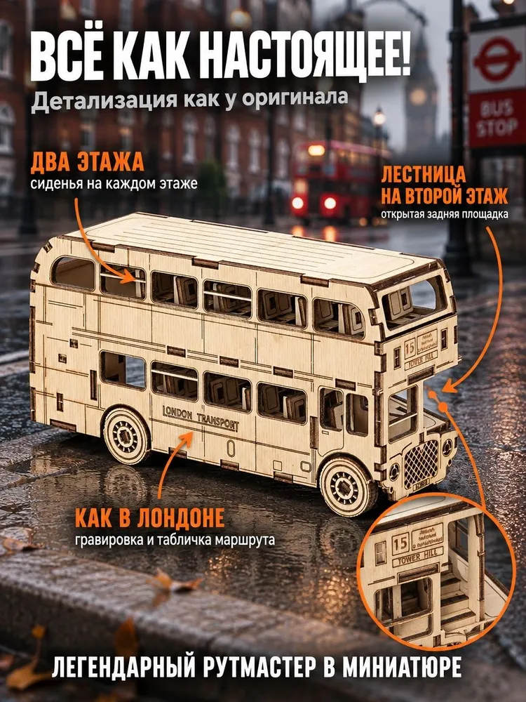 Деревянный конструктор сборная модель 3D Лондонский двухэтажный автобус, 16, 5х5х9 см, 101 дет., 5x5x9 см, фото 4
