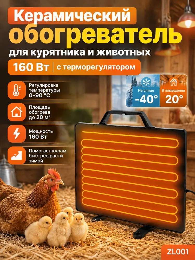 Обогреватель Для Курятника, вариант, фото 2