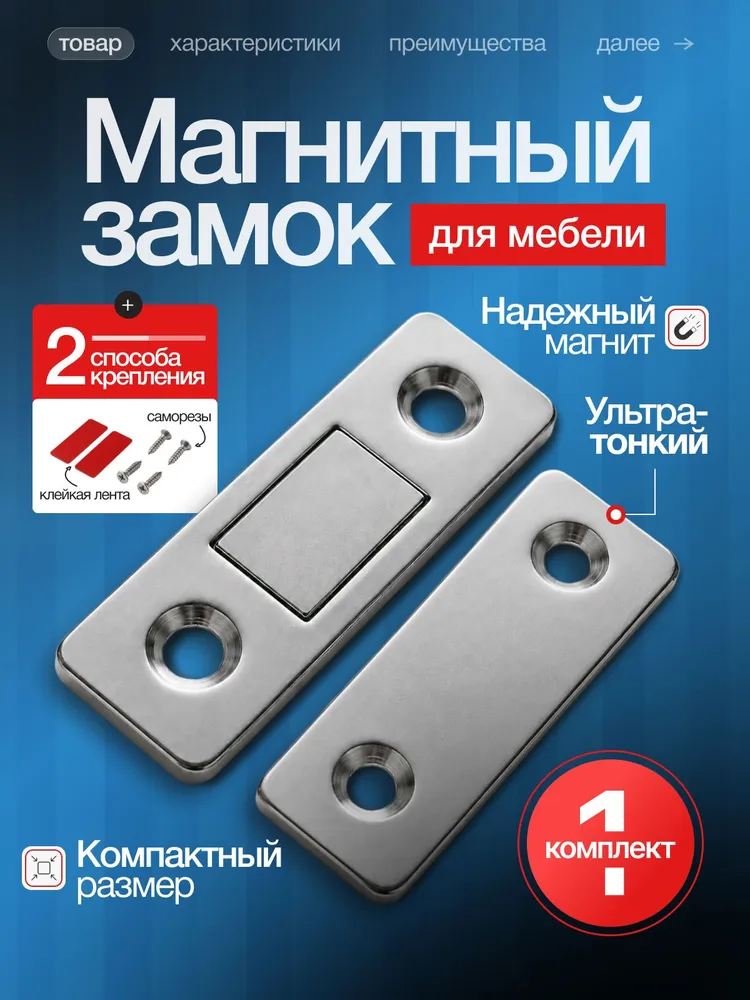 Магнит мебельный для дверей и мебели, магнитный замок ультратонкий, вариант